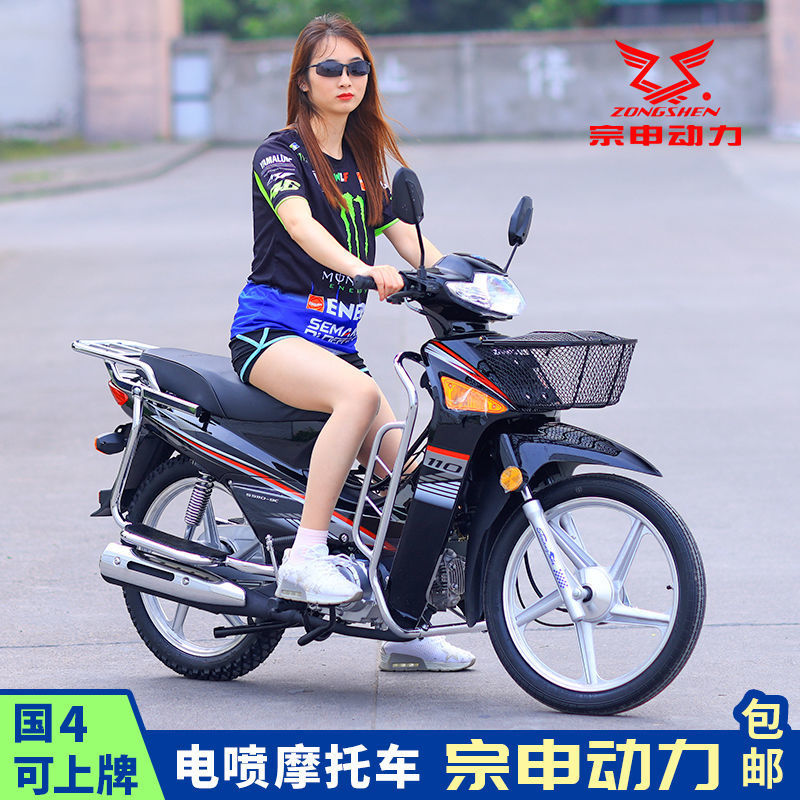 国四4电喷110cc宗申发动机男女大阳款燃油助力弯梁摩托车可上牌
