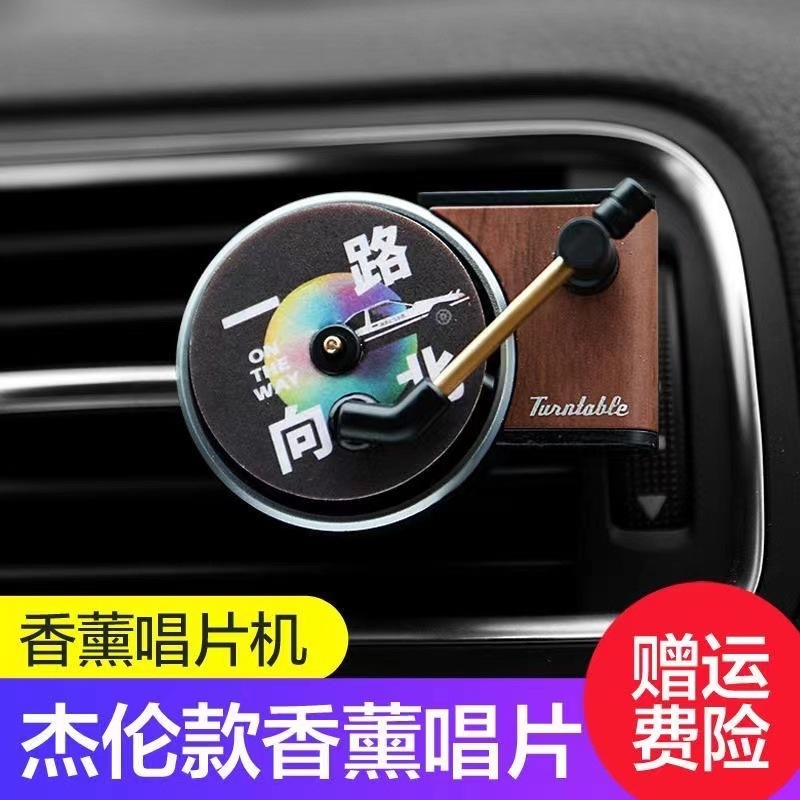 jay chou retro car record player aromatherapy car air outlet rotating balm piece cross-border car interior decoration ornaments