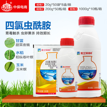 中化双工9080 10%四氯虫酰胺 甜菜夜蛾水稻稻纵卷叶螟农药杀虫剂