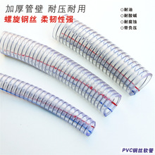 透明钢丝管PVC钢丝管透明塑料管吸水管吸料通料管负压管6分1寸管