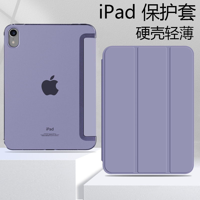 一件代发12.9硬壳mini6迷你air5平板壳11寸三折适用ipad10.2保护