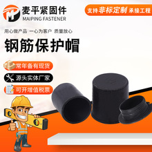 厂家直供钢筋丝头保护帽M12-M40塑料保护帽直螺纹钢筋保护盖