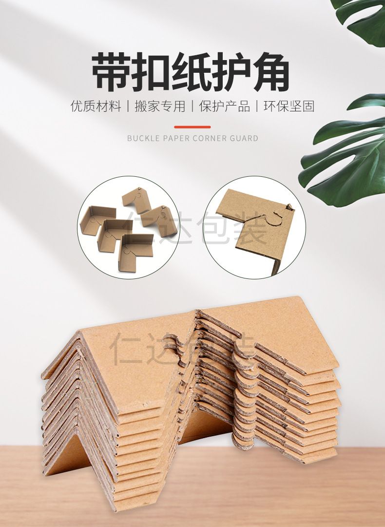 带扣纸护角打包边角保护 物流运输三面纸包角 梅花扣锁扣家具纸箱
