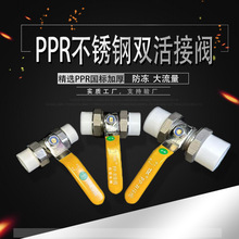 不锈钢PPR双活接球阀20 25 32水管开关活接热熔管阀门厂家直销