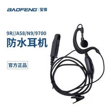 宝锋（BAOFENG）BF-9R防水耳机 针孔耳机适配宝锋UV-9Rplus/UV-E6