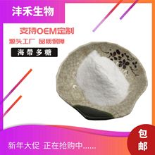 海带提取物昆布粉沣禾供应昆布多糖现货包邮 海带多糖98%