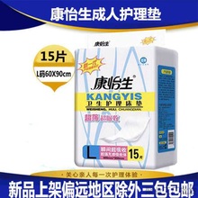 康怡生成人护理垫60*90L码15片 老年人隔尿垫一次性卫生床垫包邮