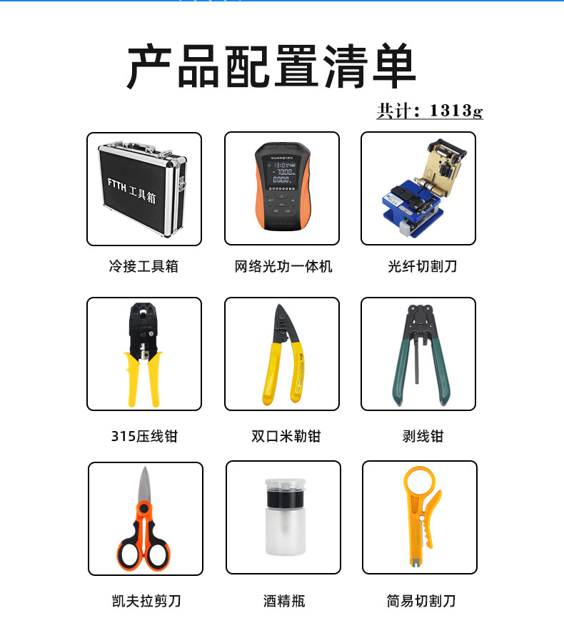 能事通 ftth网络测试寻线光功一体机光纤剥线钳冷接工具包套装