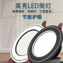 led筒灯嵌入式家用孔灯7.5开孔射灯三色客厅卧室吊顶专用牛眼灯