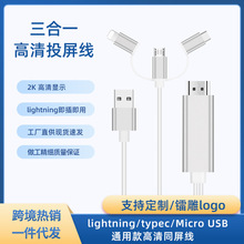 适用苹果手机lightning安卓typec高清投屏线三合一投屏HDMI同屏线