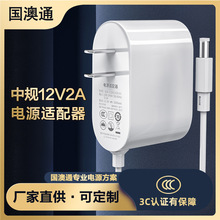 12v2a电源适配器 中规3C美规UL白色PSE认证日规电源适配器