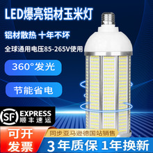 真实功率 工程庭院灯 led灯泡 LED玉米灯球泡灯 超亮led灯泡批发