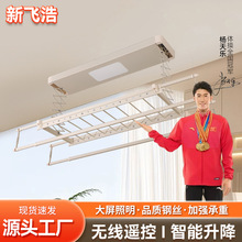 新飞浩电动晾衣架批发声控智能多功能阳台升降全自动晾衣架晾衣机