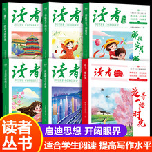读者丛书文摘杂志 让规则看守世界一把心灵的钥匙 那段岁月