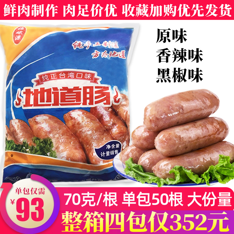 福斌源火山石烤肠纯香肉肠地道肠热狗台湾风黑胡椒脆皮烤肠商用批