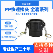 PP塑料快速接头D型水管塑料