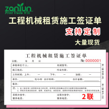 工程机械租赁施工签证单2联挖掘机挖机二连三联3设备叉车铲车吊车