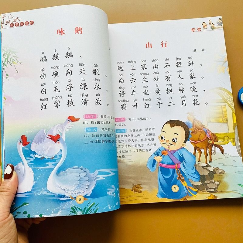 唐诗幼儿园中大班早教诗书儿童益智古诗词绘本朗读注音版经典诵读