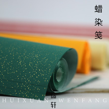 轩纸