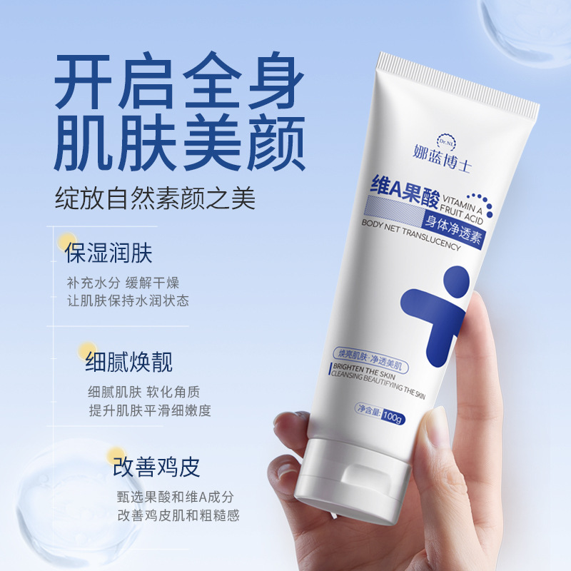 新款爆品 娜蓝博士身体素颜霜 保湿滋润果酸改善鸡皮肤抹出少女肌