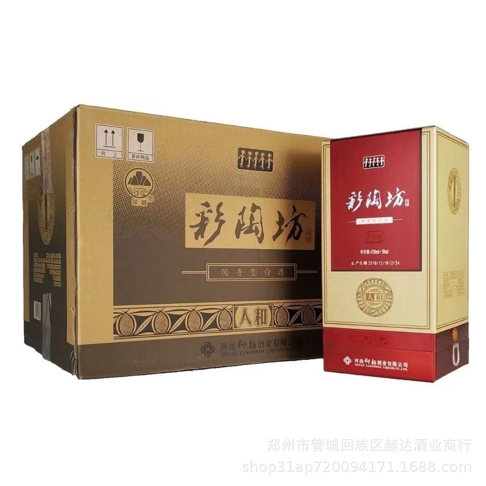 彩陶坊人和450ml 50ml陶融香型白酒46度 70度陶香型白酒6瓶整箱
