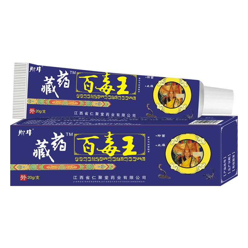 藏药百毒王软膏抑菌乳膏皮肤药膏皮炎会销礼品跑江湖地摊货源