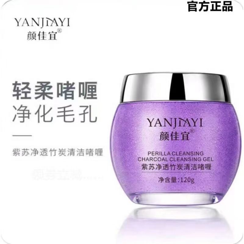 学生党紫苏竹炭深层清洁啫喱膏收缩毛孔补水保湿清洁脸部污渍泥膜