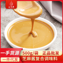 芝麻酱复合调味料500g美鑫食品火锅蘸酱小料味碟商用一件代发包邮