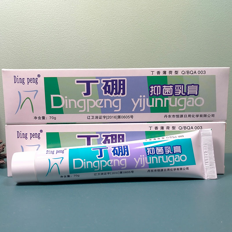 ding peng丁硼乳膏70g口腔牙周护理丹东恒源 牙科用品 牙膏批发