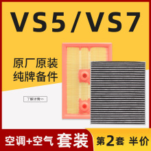 适配捷达VS5 VS7空气滤芯进气格空调滤清器原厂原装升级汽车空滤