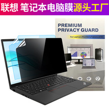 联想Thinkpad电脑防窥膜Thinkbook笔记本屏幕贴膜防蓝光防爆适用