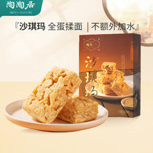 陶陶居经典沙琪玛150g老式糕点心早餐饼干广州小吃传统蛋糕下午茶