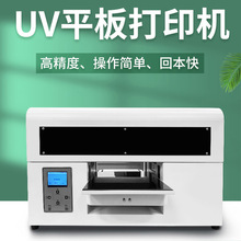 A4小型uv打印机平板塑料壳PVC衣服金属玻璃木板充电宝手机壳