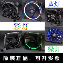 全新12cm 12025 12V 2000转 4线彩灯蓝灯绿灯机箱CPU静音散热风扇