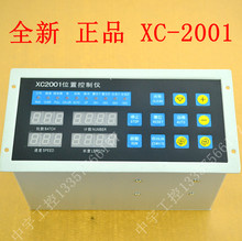 XC-2001位置控制仪 位置控制系统 制袋机微电脑控制器 数码定长