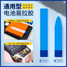 手机电池易拉胶双面胶高粘性不残胶电子产品笔记本屏幕可拆装胶带