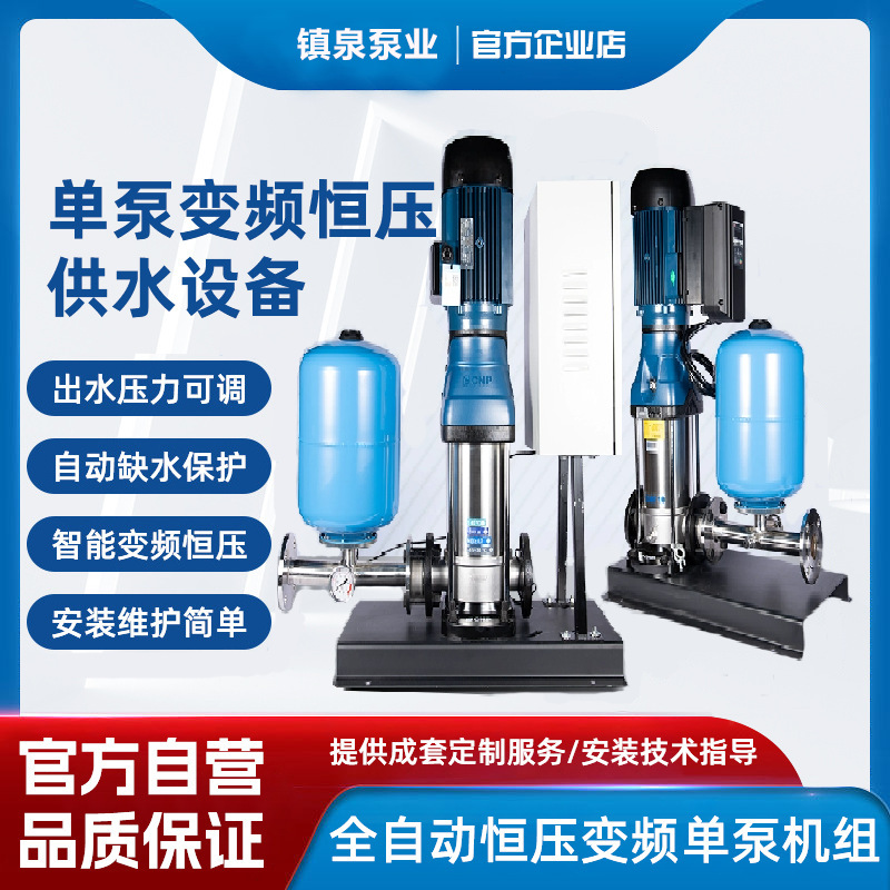 单泵变频高扬程高楼增压用水恒压供水设备立式管道增压多级离心泵