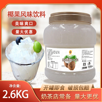 米雪公主商用果味椰果整箱三色果粒椰肉甜品水果捞奶茶店专用原料