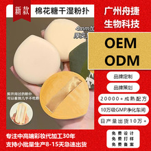 【网红新品】超大棉花糖干湿粉扑OEM/ODM加工定制超软不吃粉加厚