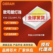 3w大功率led灯珠osram欧司朗KW CELNM1.TG贴片白色灯源