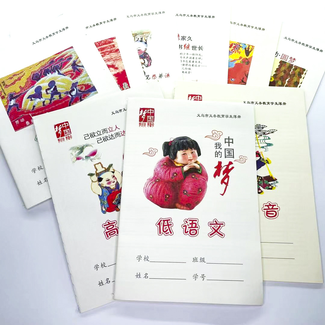 源头厂家新浙江义乌小学生作业本 义乌学校中国梦作业本学生本