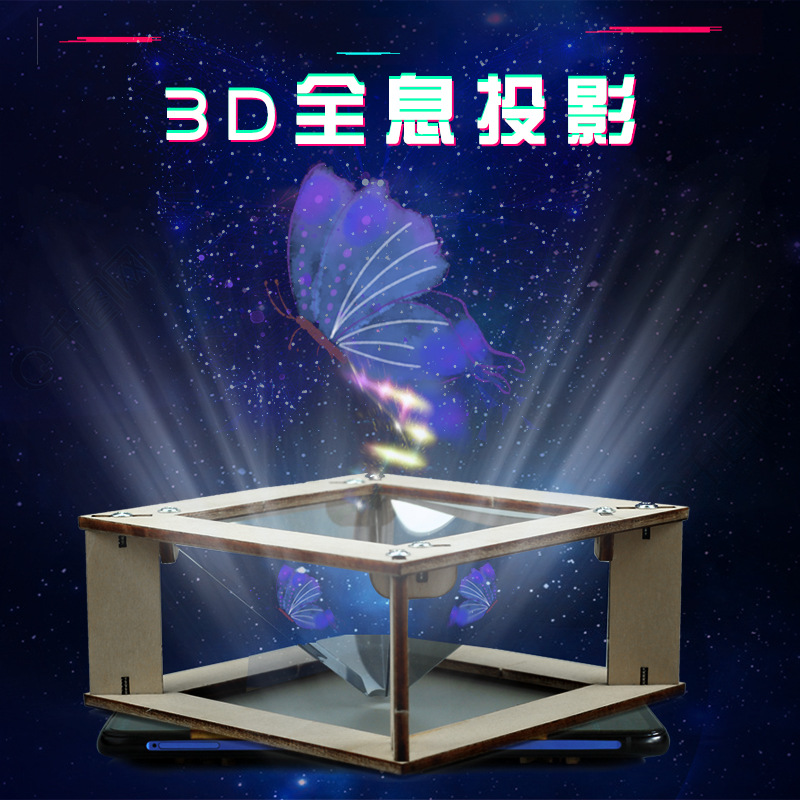 儿童科学实验自制3d全息投影仪器diy手工金字塔裸眼steam实验玩具