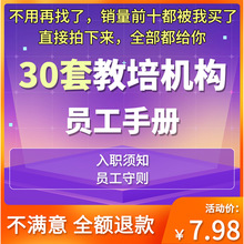 手册范本员工培训模板考勤电子版行为准则幼儿园机构早教学校教育