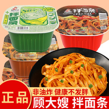 拌面条夜宵速食品炸酱面即食干拌面盒装泡面整箱葱油拌面批发厂家