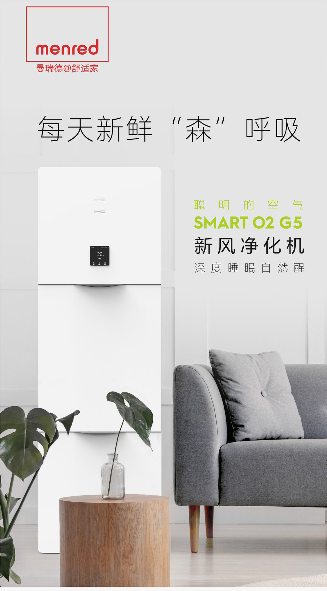 批发德国曼瑞德新风g5立式中央新风系统/净化柜式全热新风机原装