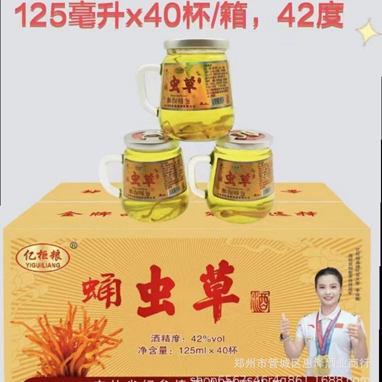 批发42度吉林亿拒粮蛹虫草酒珍品125ml*40杯养生保健酒配制酒