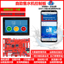 无人助售水机控制板 后台管理系统智能工厂设备无人值守系统方案