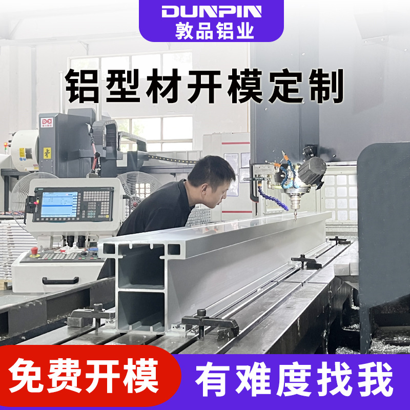 上海铝型材开模定制 大截面高精度工业铝型材开模定制 免费开模