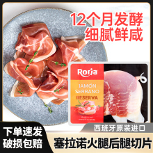 西班牙伊比利亚火腿5j黑标切片利比亚即食生吃进口后腿70克正品现