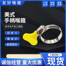 厂家供应 手柄式喉箍 塑料柄喉  不锈钢材质手柄喉箍 型号齐全